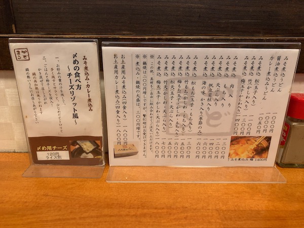 久屋大通 みそ煮込みの角丸