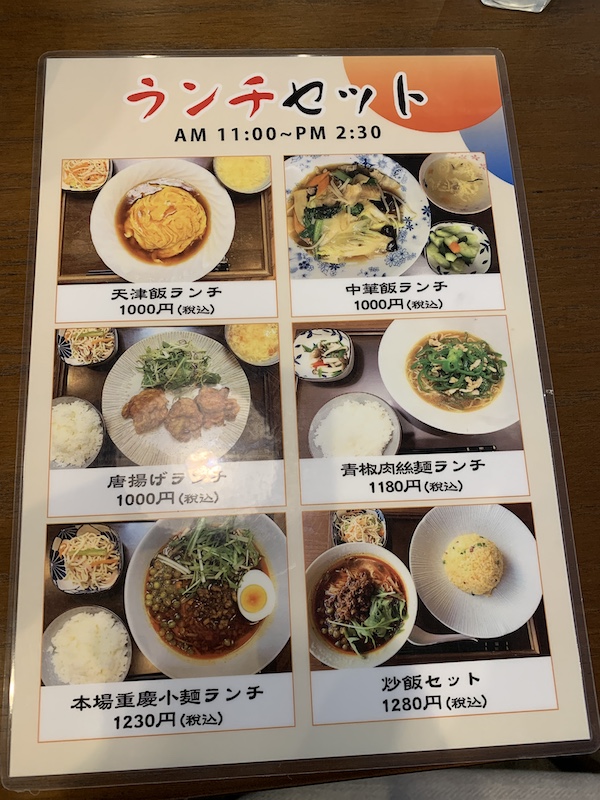 名古屋 鶴舞駅 ランチ 夜上海