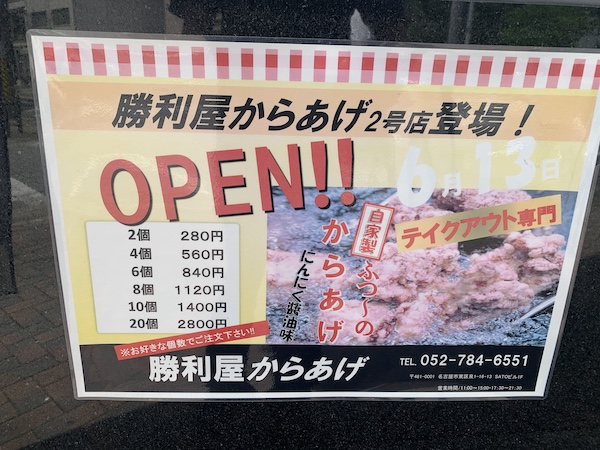 久屋大通駅 ランチ めしと酒 勝利屋